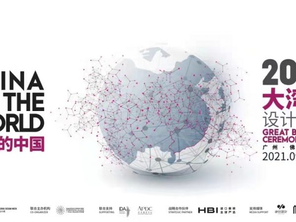 2021大湾区设计盛典，让世界看见东方设计力！缩略图成都工业设计_成都外观设计_成都结构设计_智能硬件工业设计_锦客设计-工业设计公司
